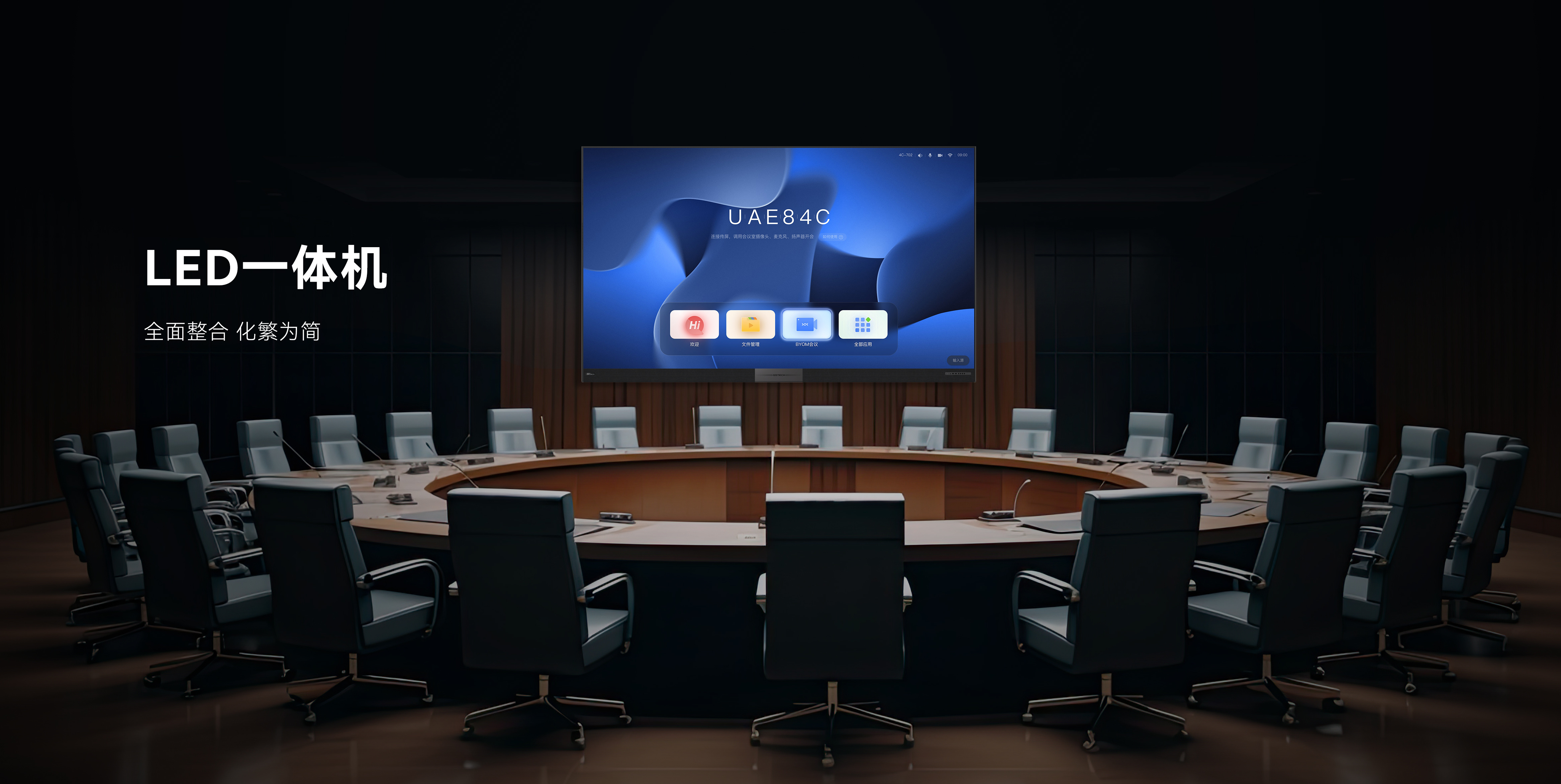 多功能會(huì)議系統(tǒng)：企業(yè)智慧辦公的核心引擎