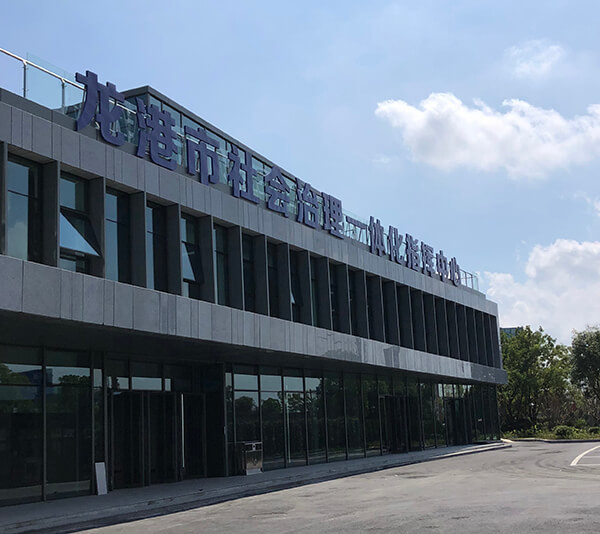 龍港市社會治理一體化指揮中心